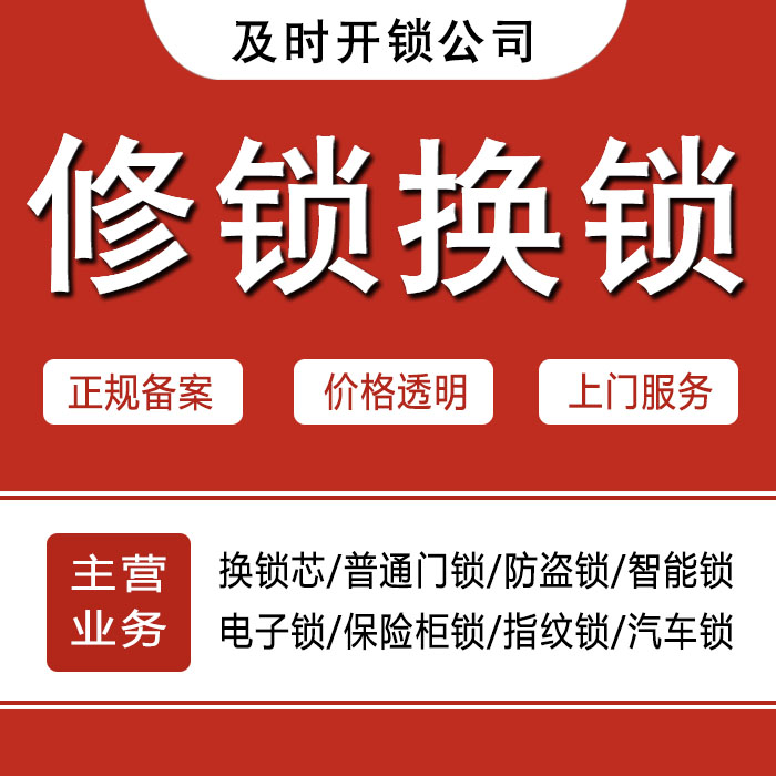 宿州24小时上门 [开锁换锁修锁] 防盗门·保险柜·汽车锁